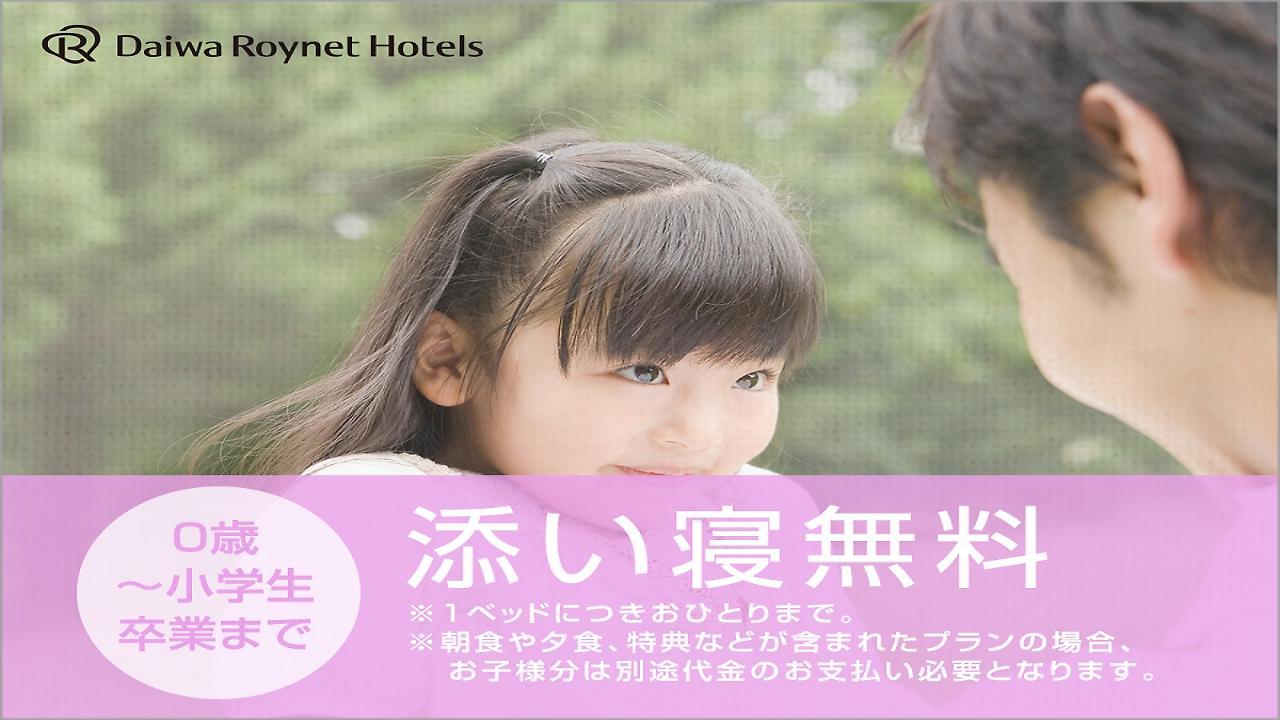 โรงแรมไดวะ รอยเนต โอซาก้า-ชิน อุเมะดะ โอซาก้า